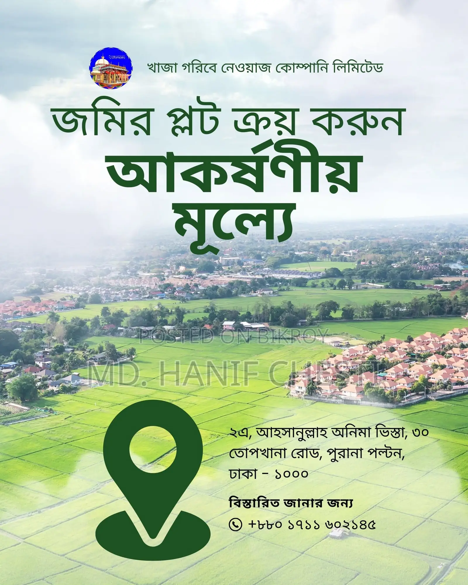 জমি বিক্রয়ের জন্য