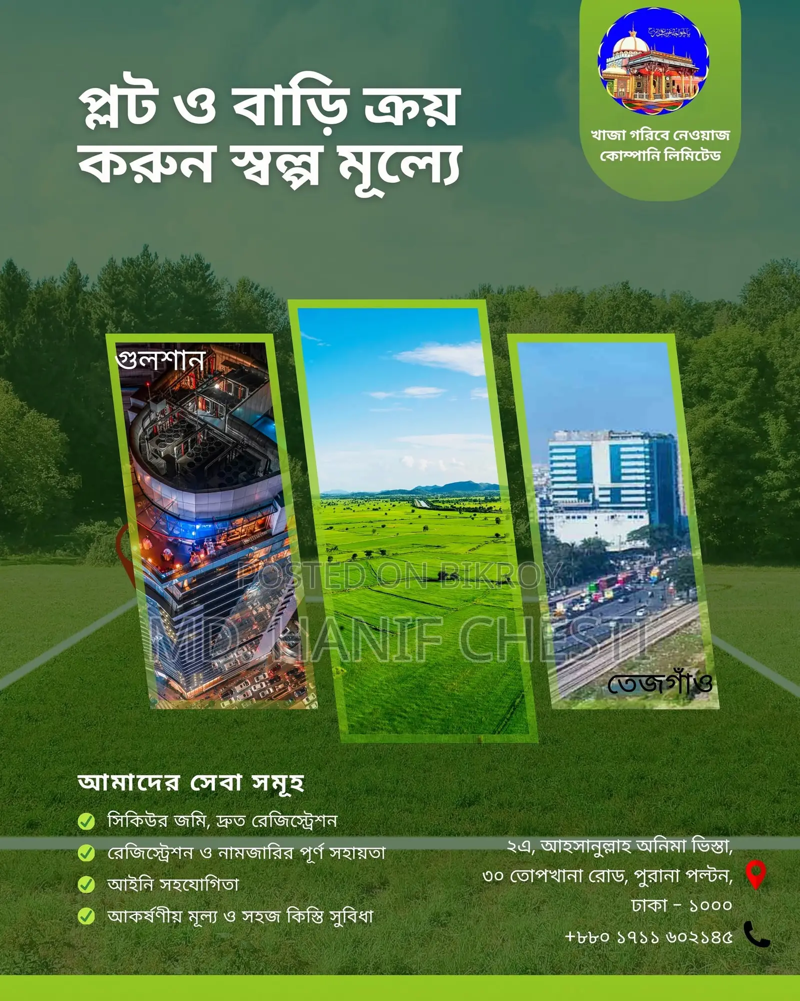 জমি বিক্রয়ের জন্য
