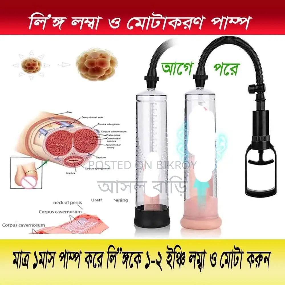 পেনিস বড় মোটা করার মেশিন