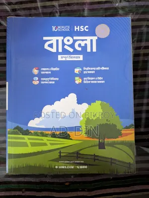 এইচএসসি ২৬ এর বই বিক্রির জন্য 📚