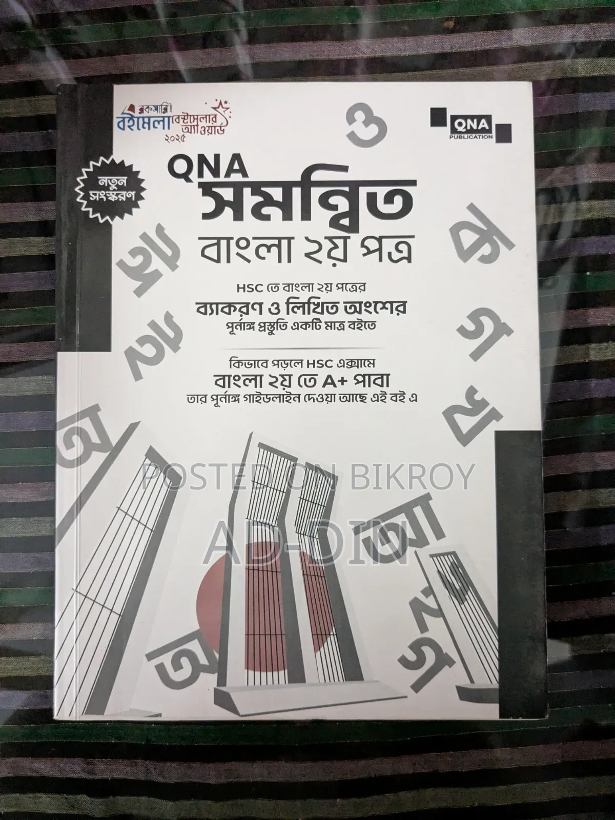এইচএসসি ২৬ এর বই বিক্রির জন্য 📚