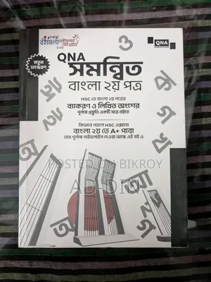 এইচএসসি ২৬ এর বই বিক্রির জন্য 📚