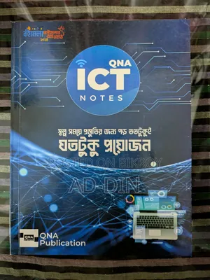 এইচএসসি ২৬ এর বই বিক্রির জন্য 📚