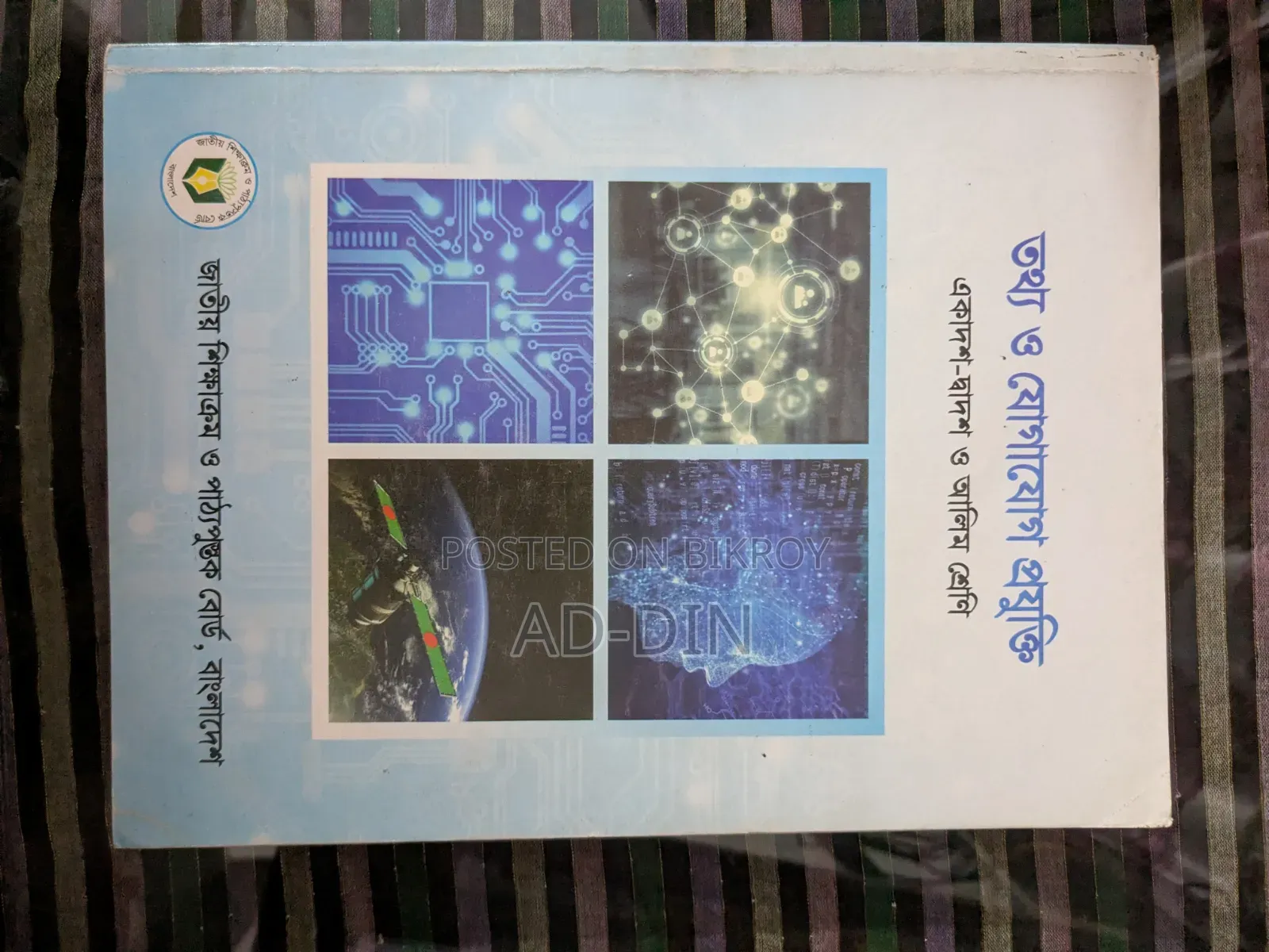 এইচএসসি ২৬ এর বই বিক্রির জন্য 📚