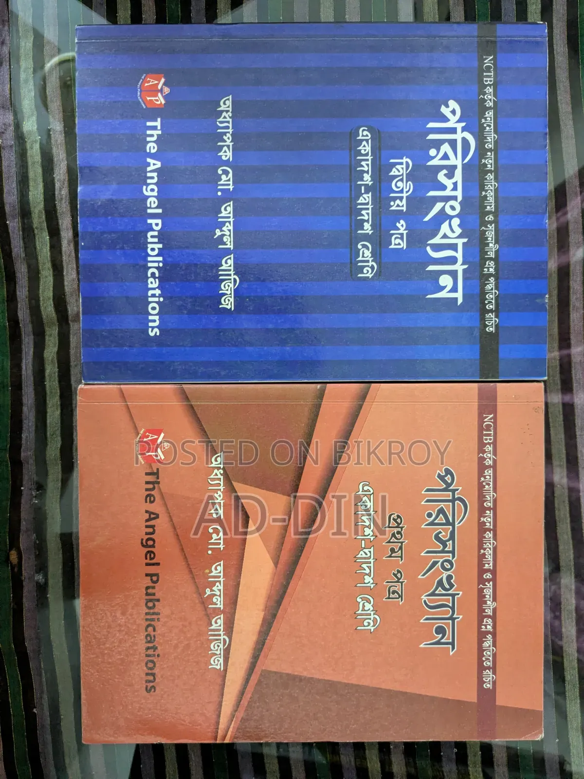 এইচএসসি ২৬ এর বই বিক্রির জন্য 📚
