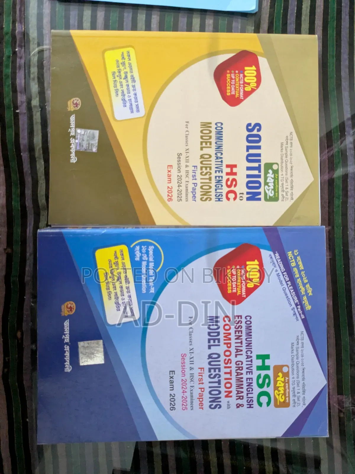 এইচএসসি ২৬ এর বই বিক্রির জন্য 📚