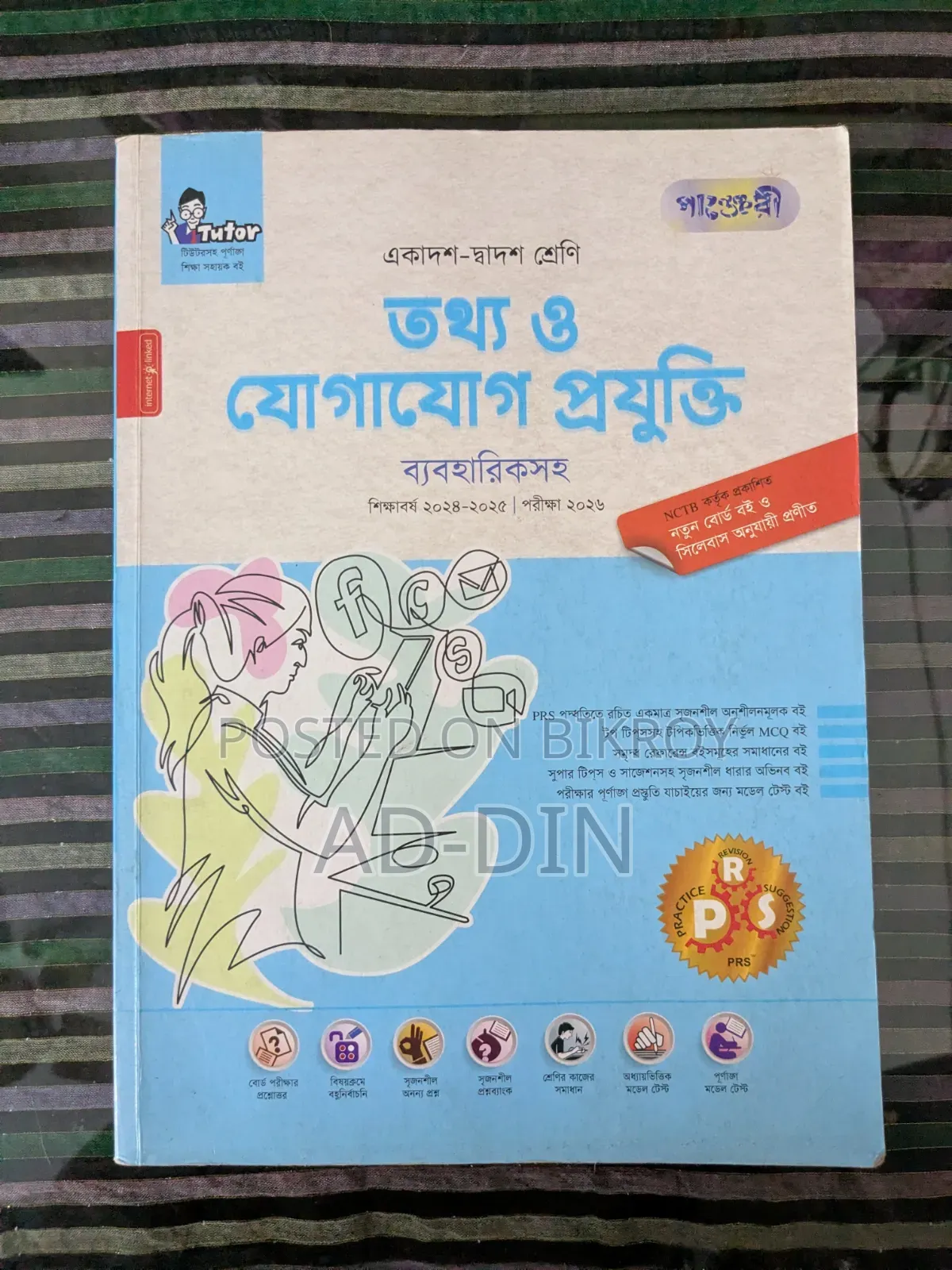 এইচএসসি ২৬ এর বই বিক্রির জন্য 📚