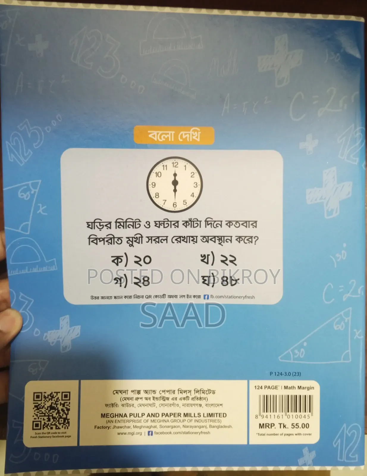 ফ্রেশ খাতা ১০ পিস