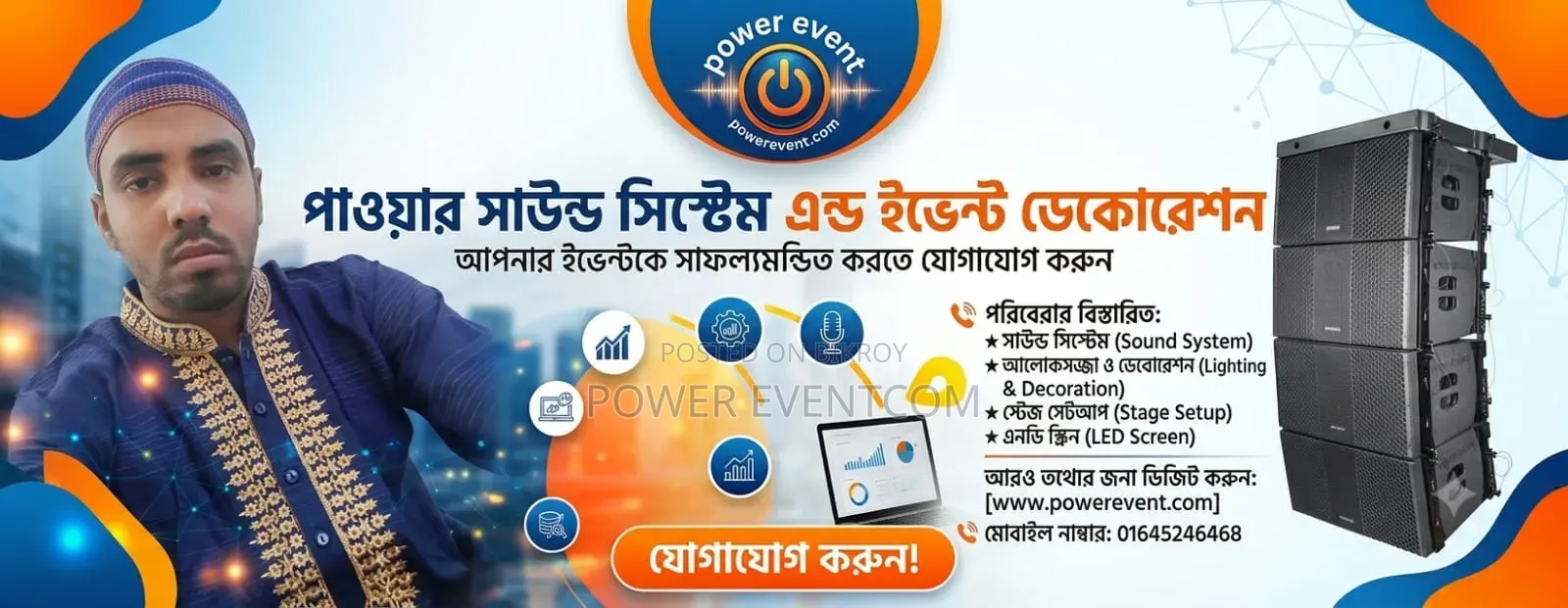 সাউন্ড সিস্টেম ভাড়া দেওয়া হয়