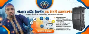 সাউন্ড সিস্টেম ভাড়া দেওয়া হয়