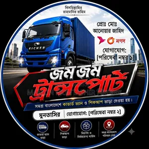 ট্রাক/কাভার ভ্যান ড্রাইভার নিয়োগ