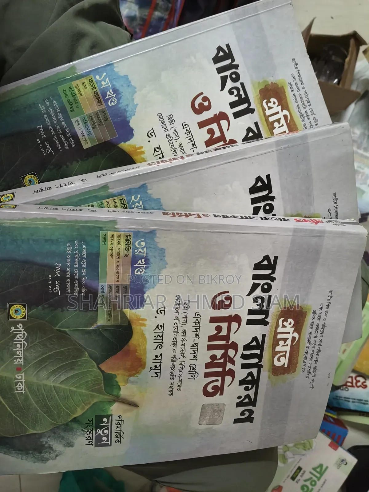 Promito Bangla Byakoron O Nirmiti, Bangla 1st Guide Panjgree