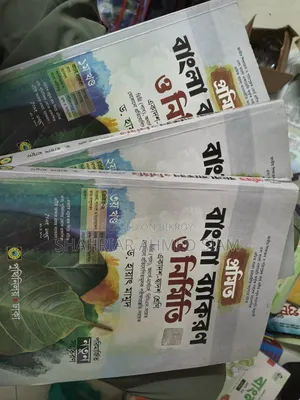 Standard Bengali Grammar and Composition, Bangla 1st Guide Panjgree
