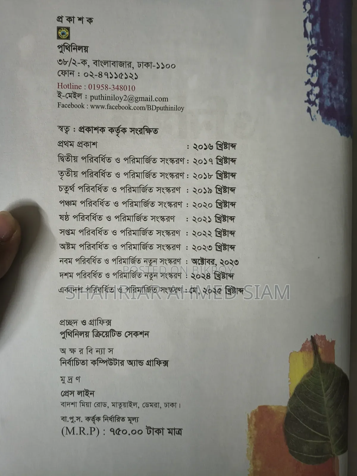 Promito Bangla Byakoron O Nirmiti, Bangla 1st Guide Panjgree