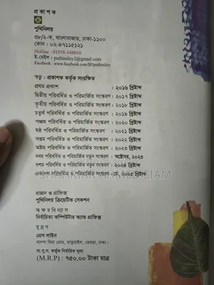 Promito Bangla Byakoron O Nirmiti, Bangla 1st Guide Panjgree