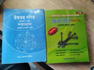এইচএসসি গণিত ১ম পত্র রূপন্তী এবং কেতাব উদ্দিন