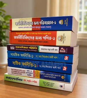 অনার্স ১ম বর্ষ – অর্থনীতি বিভাগ নতুন বই বিক্রি।