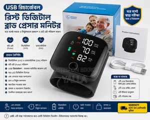 ইউএসবি রিচার্জেবল রিস্ট ডিজিটাল ব্লাড প্রেসার মনিটর