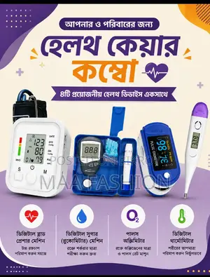 হেলথ কেয়ার কম্বো অফার!