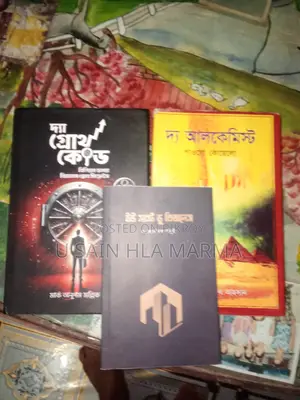 ৫টি সর্বাধিক জনপ্রিয় বেস্ট সেলার বই বিক্রি