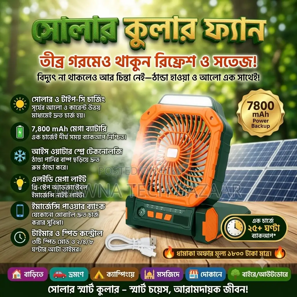 আসল মাল্টিফাংশনাল সোলার ফ্যান, কম দামে।