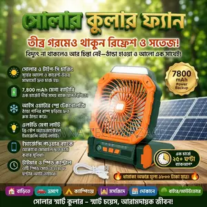 আসল মাল্টিফাংশনাল সোলার ফ্যান, কম দামে।