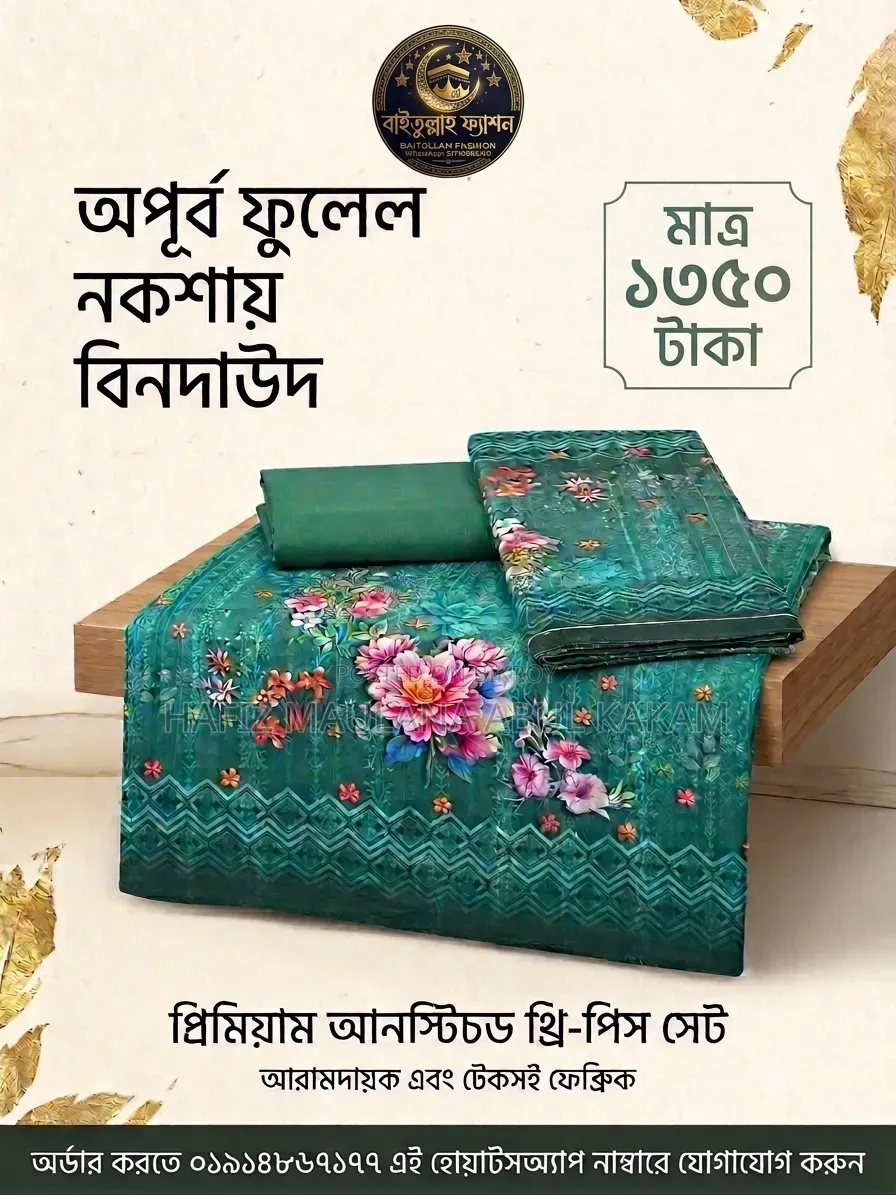 বিনদাউদ থ্রি পিস