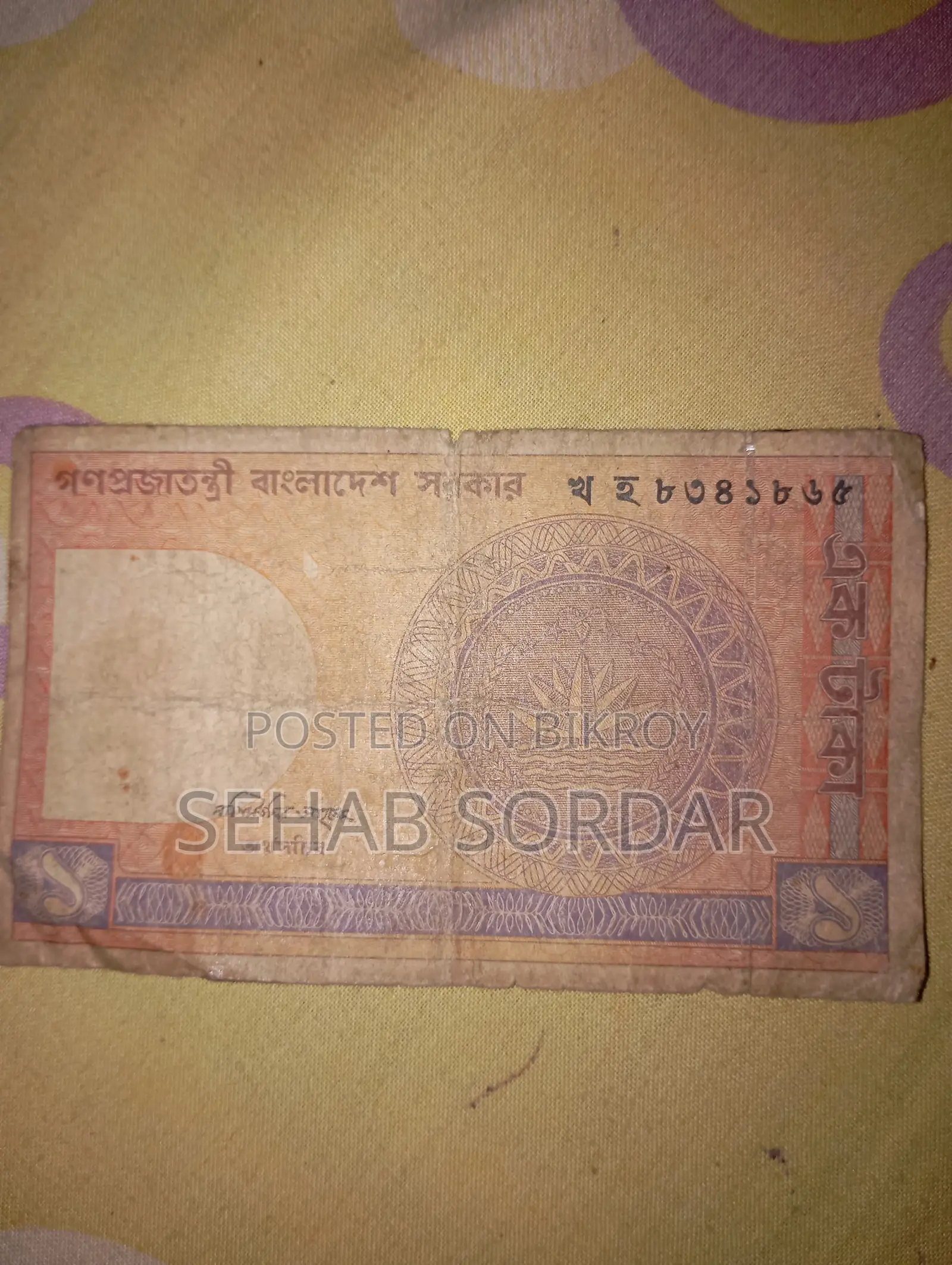 এন্টিক নোট