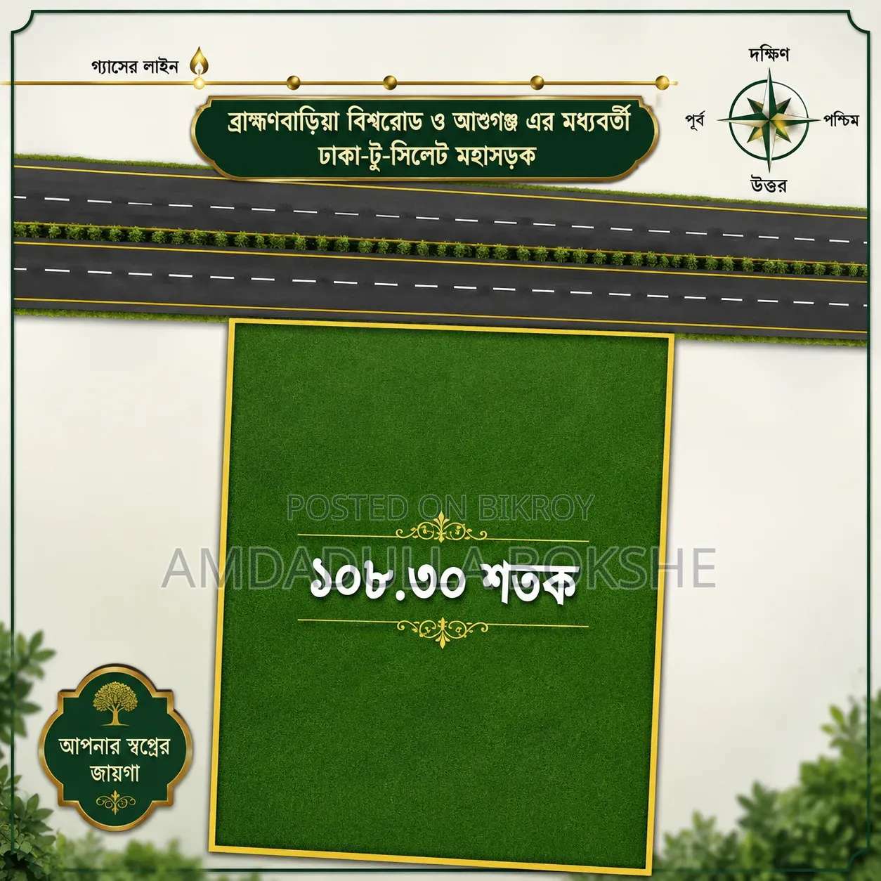 🏡 108.30 and 130 decimals of land for sale at Brahmanbaria Bishworooad