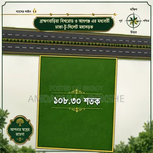 🏡 108.30 and 130 decimals of land for sale at Brahmanbaria Bishworooad