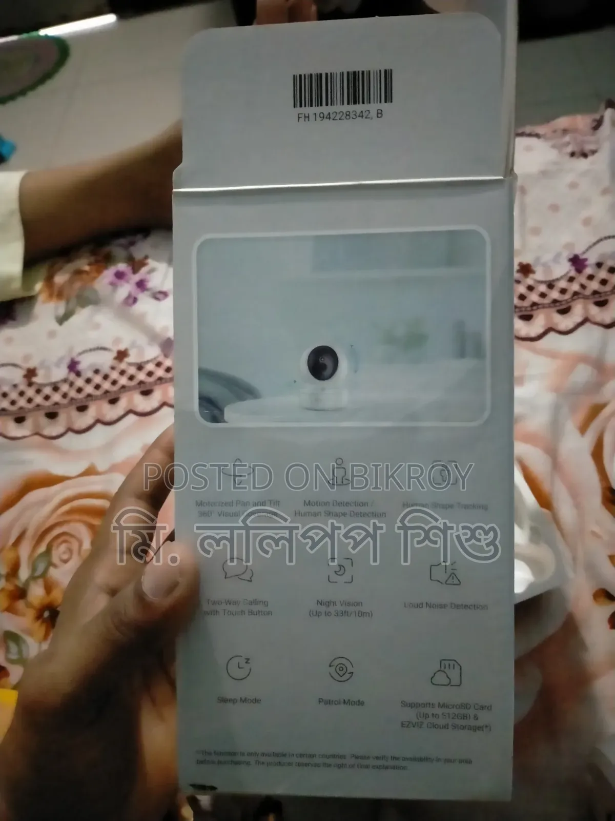 স্মার্ট হোম ক্যামেরা