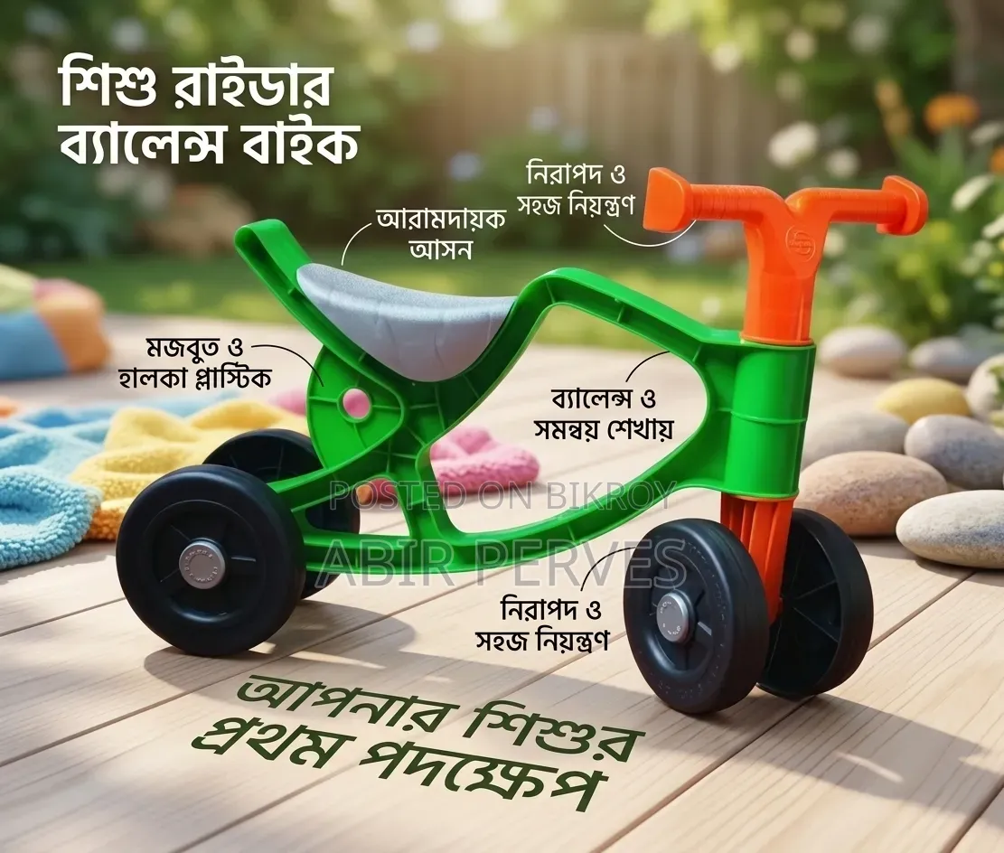 প্রিমিয়াম কিডস রাইডার ব্যালেন্স বাইক / বেবি সাইকেল