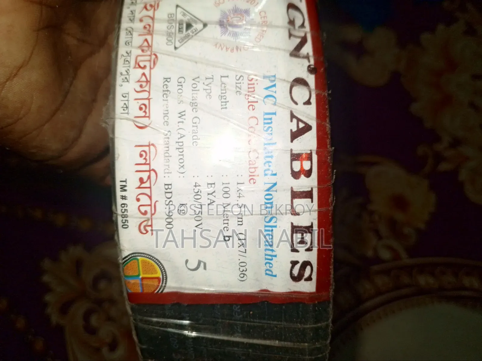 সুপারসাইন কপার ক্যাবল ৪.৫ আরএম