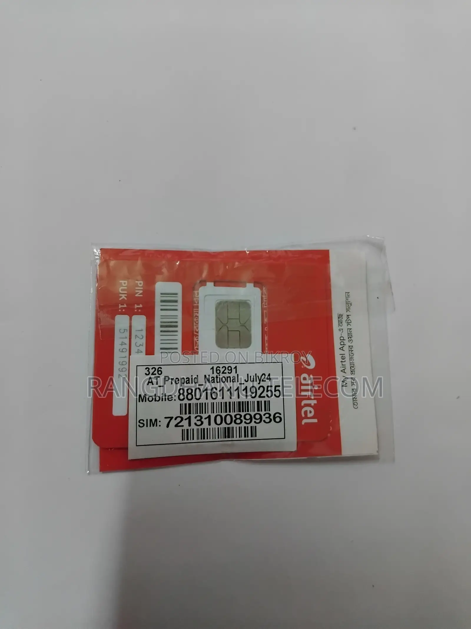 এয়ারটেল ভিআইপি সিম সেল ১১