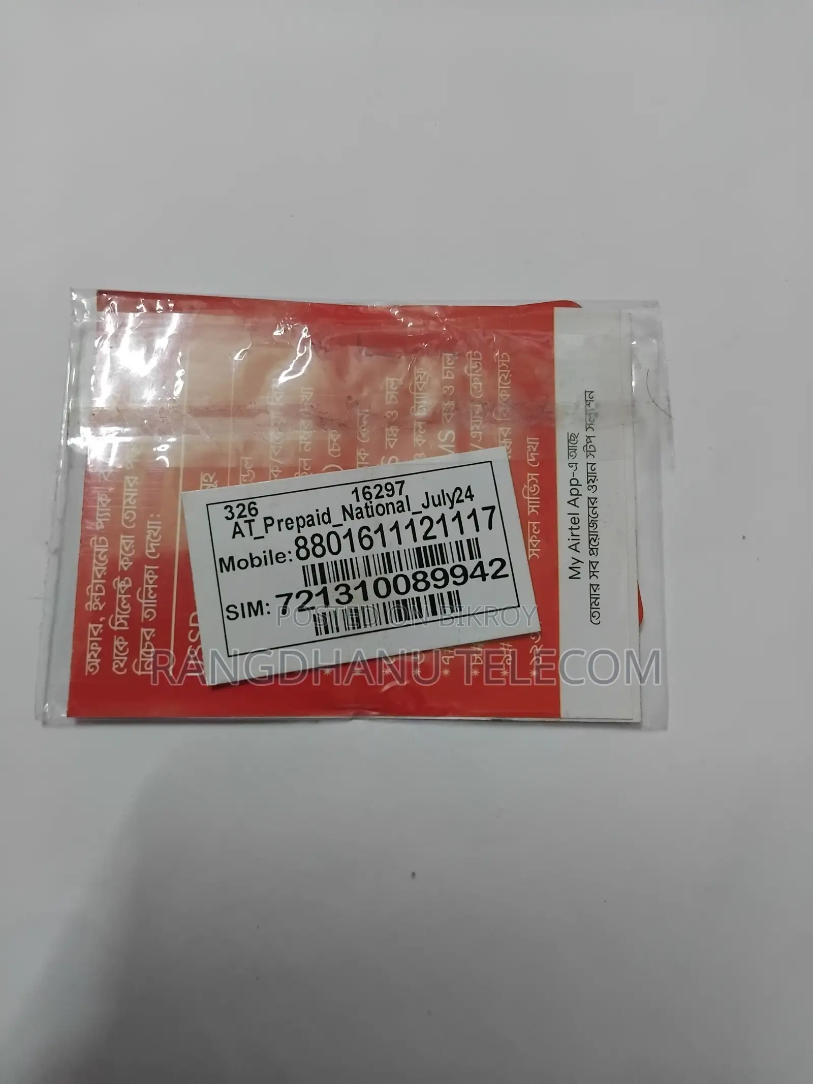 এয়ারটেল ভিভিআইপি সিম সেল ২১