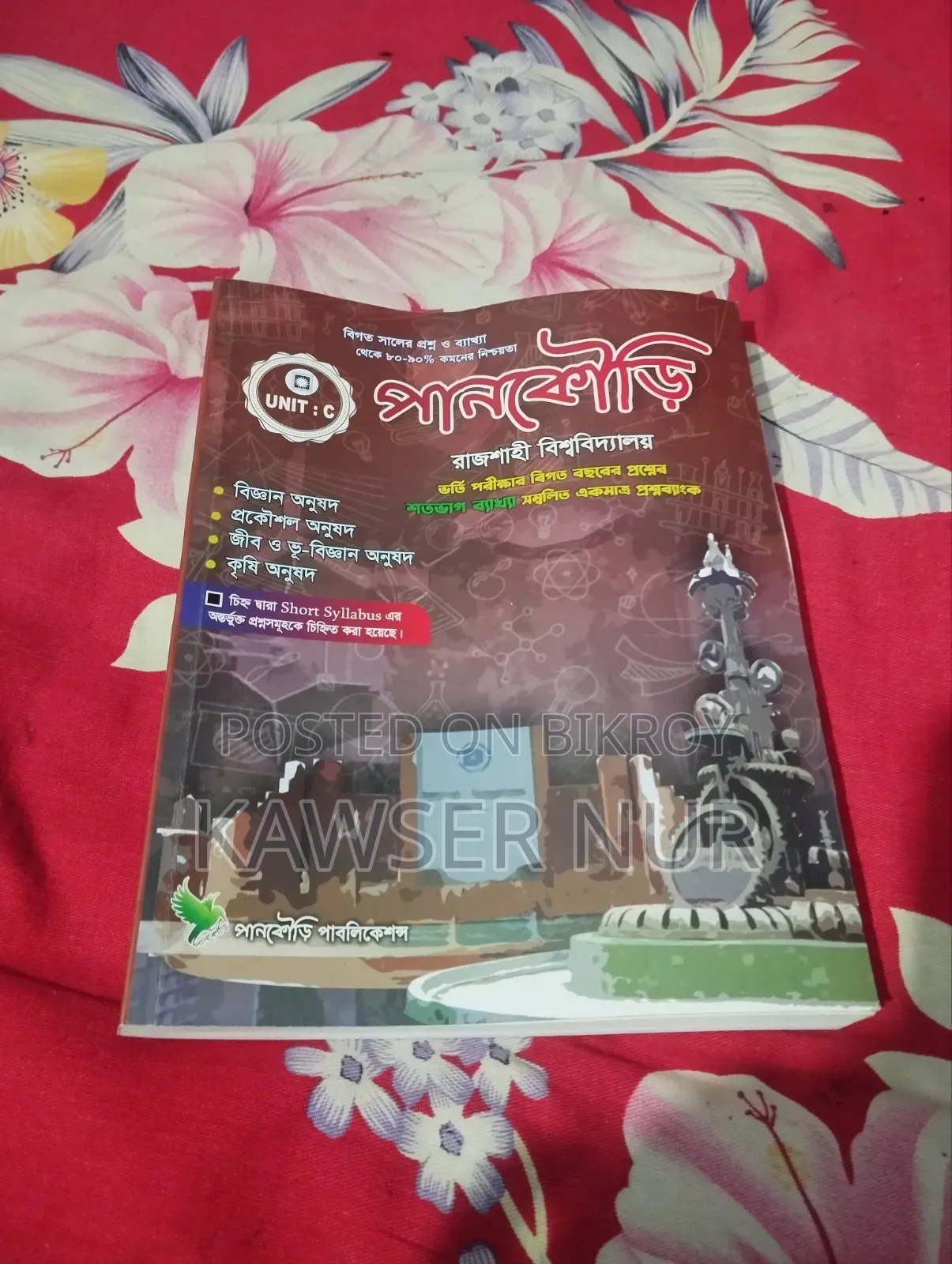 রাজশাহী বিশ্ববিদ্যালয় প্রশ্ন ব্যাংক