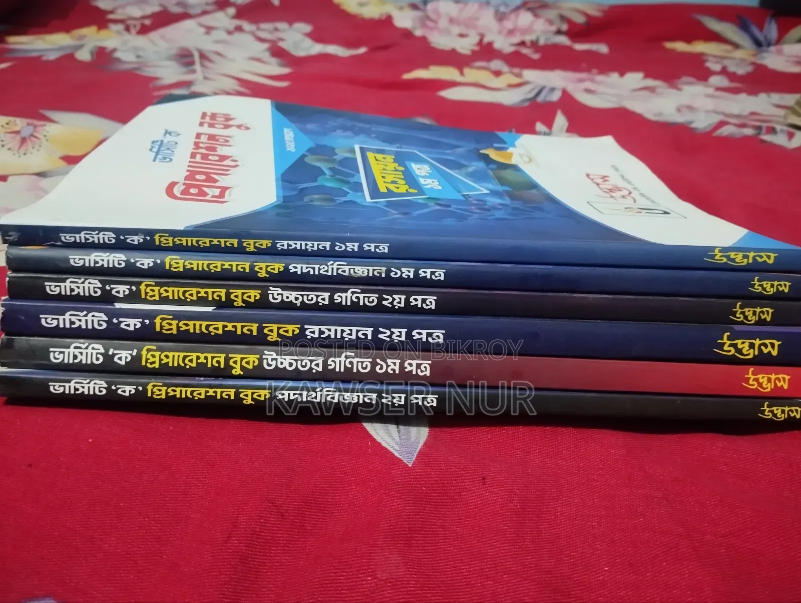 উদ্ভাস ভার্সিটি সিরিজ