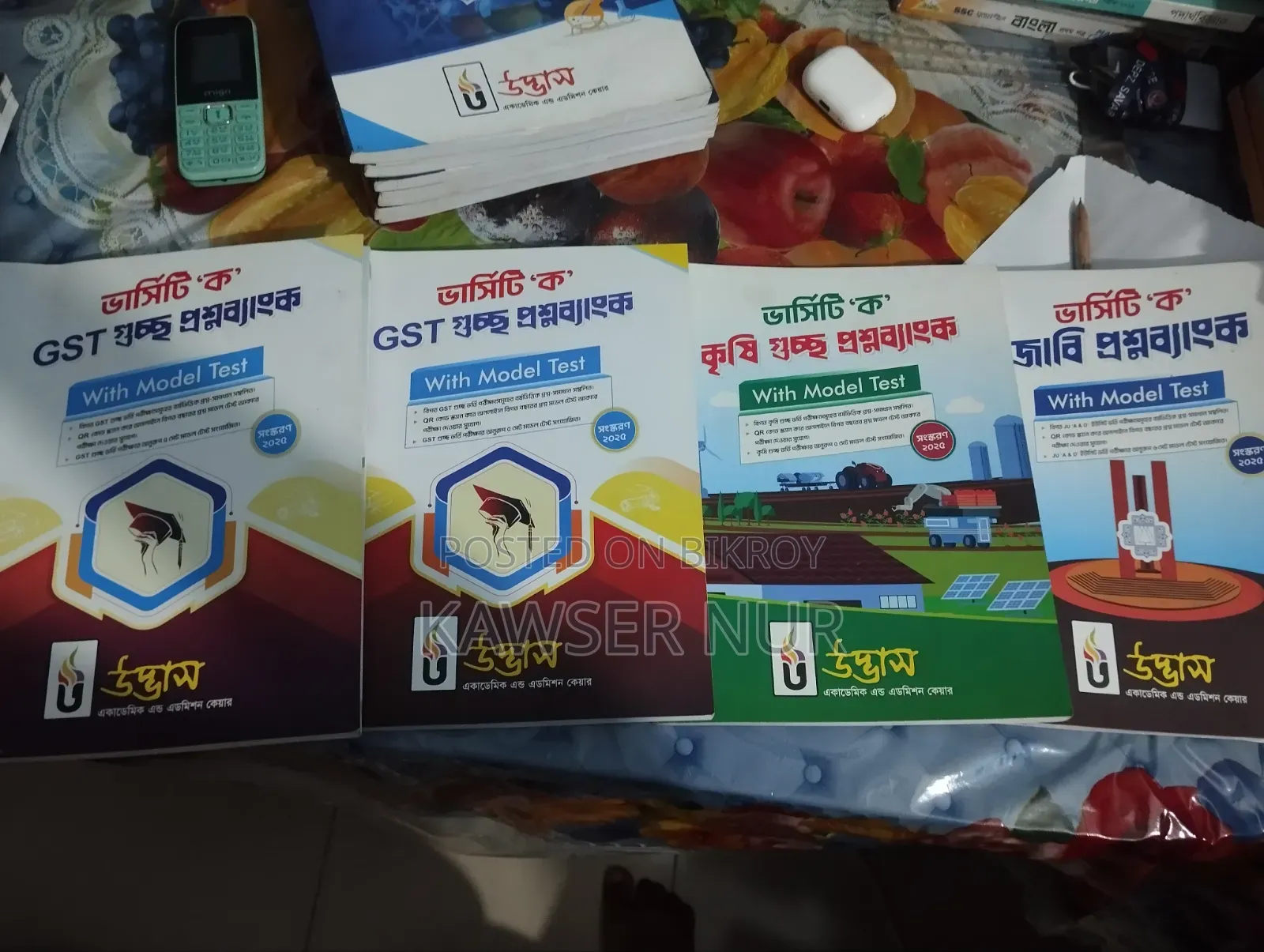 ইউনিভার্সিটি কোশ্চেন ব্যাংক
