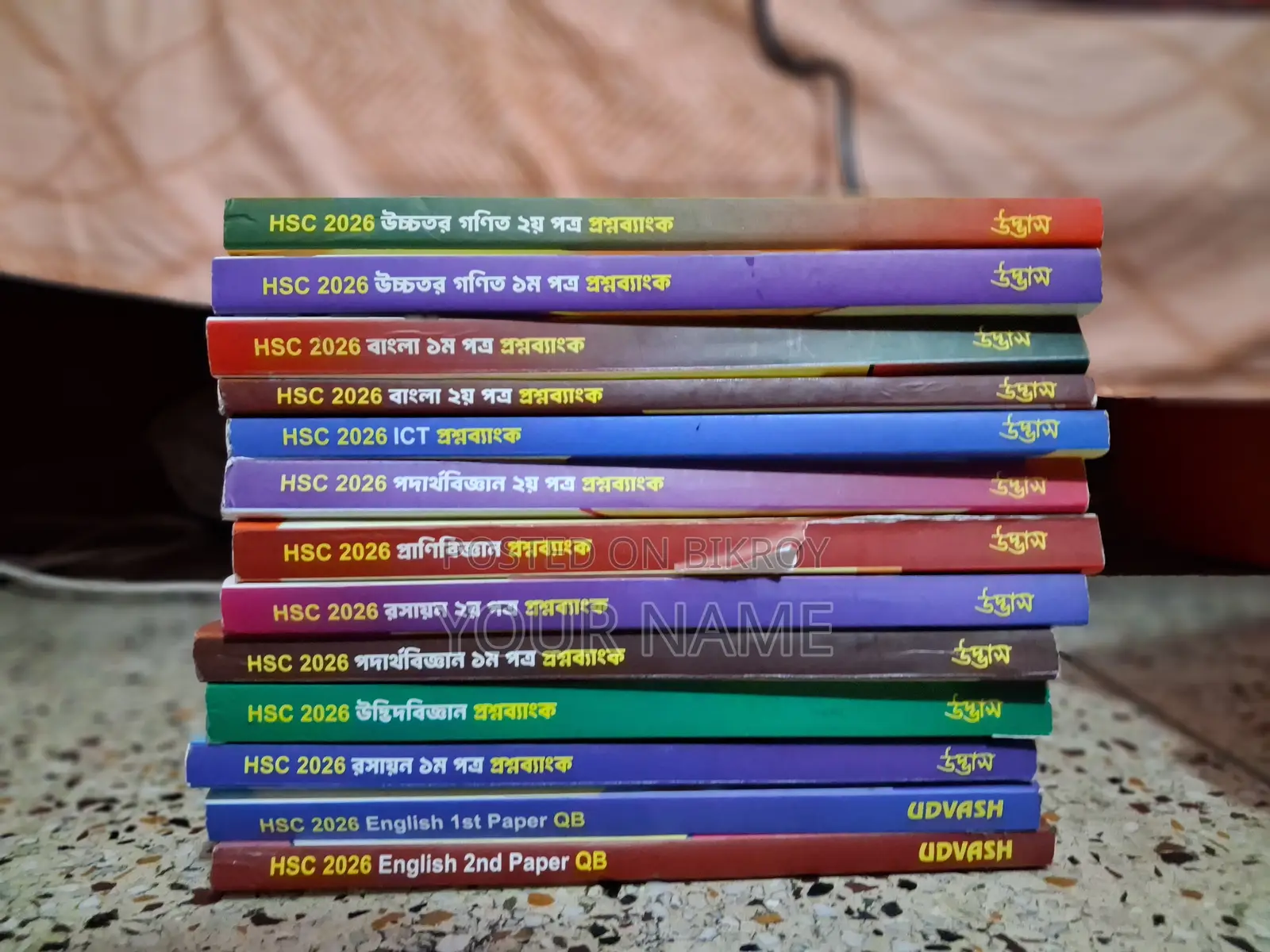এইচএসসি টেস্ট পেপার্স এবং উদ্ভাস বই এবং একাডেমিক গাইড