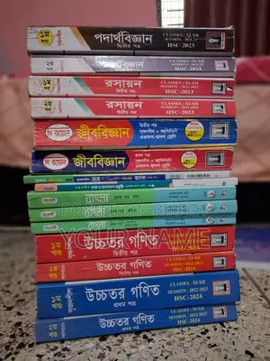 এইচএসসি টেস্ট পেপার্স এবং উদ্ভাস বই এবং একাডেমিক গাইড