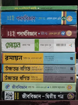 এইচএসসি বিজ্ঞান বই