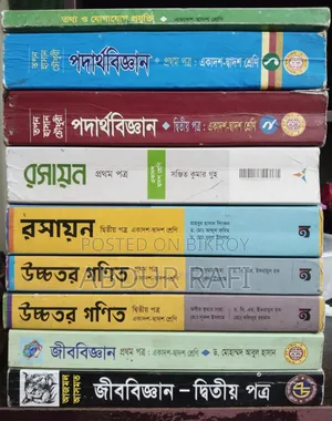 এইচএসসি সাইন্স বই