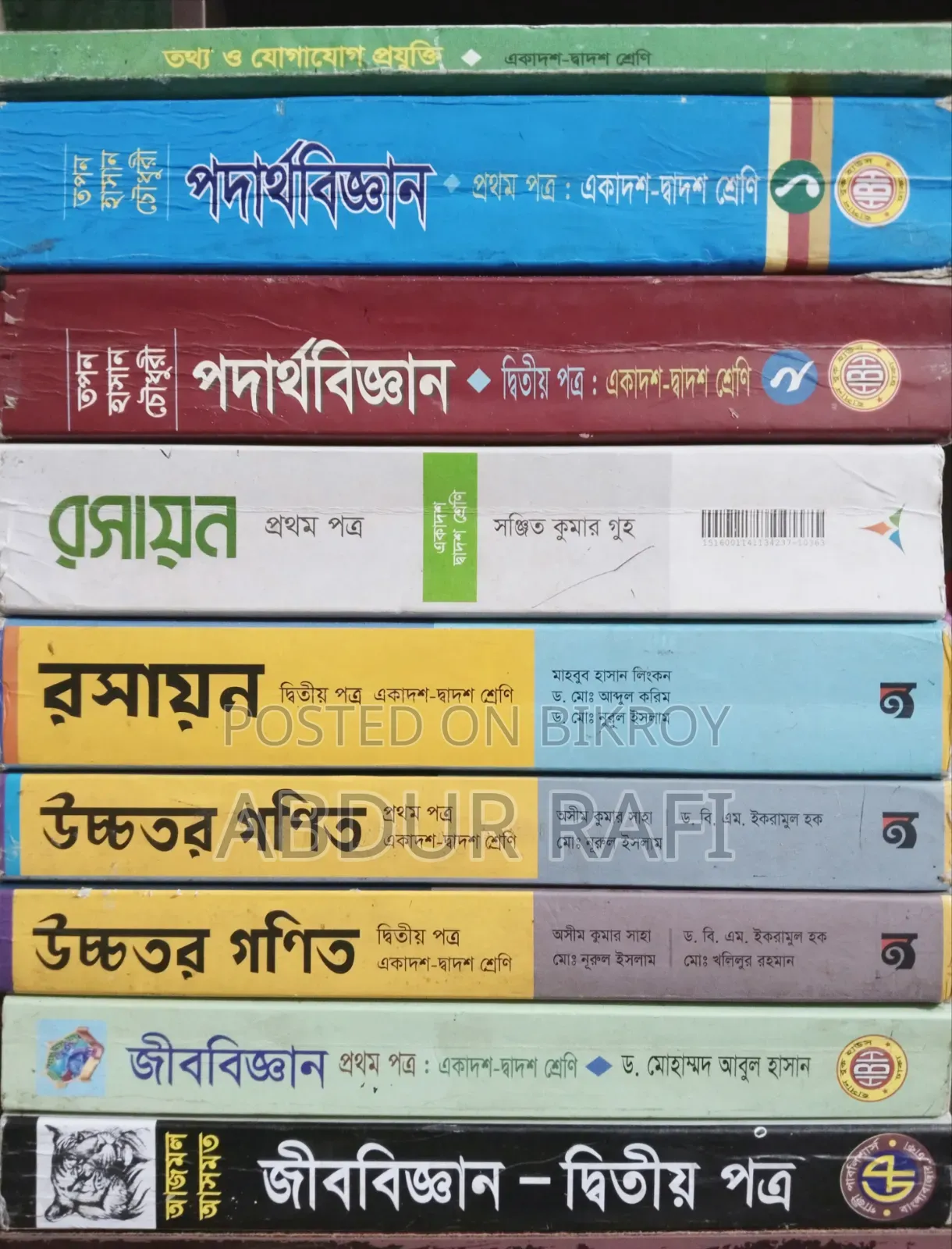 এইচএসসি সাইন্স বই