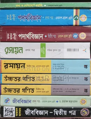 এইচএসসি সাইন্স বই