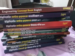 উদ্ভাস ইঞ্জিনিয়ারিং বই ২০২৫