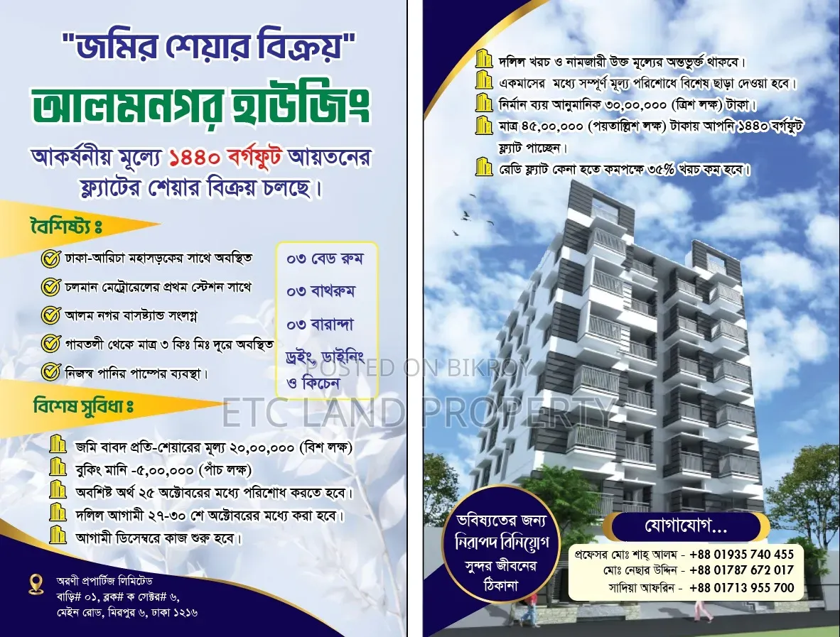 সাভারের হেমায়েতপুরে ৩ বেডরুমের অ্যাপার্টমেন্ট বিক্রয়