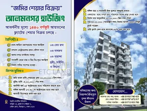 সাভারের হেমায়েতপুরে ৩ বেডরুমের অ্যাপার্টমেন্ট বিক্রয়