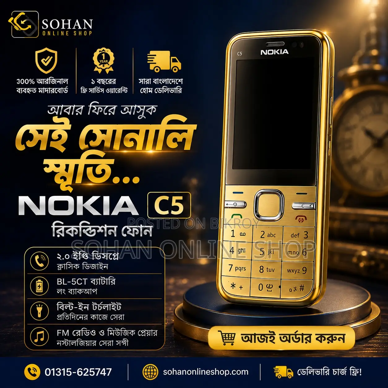 নোকিয়া সি৫ গোল্ড