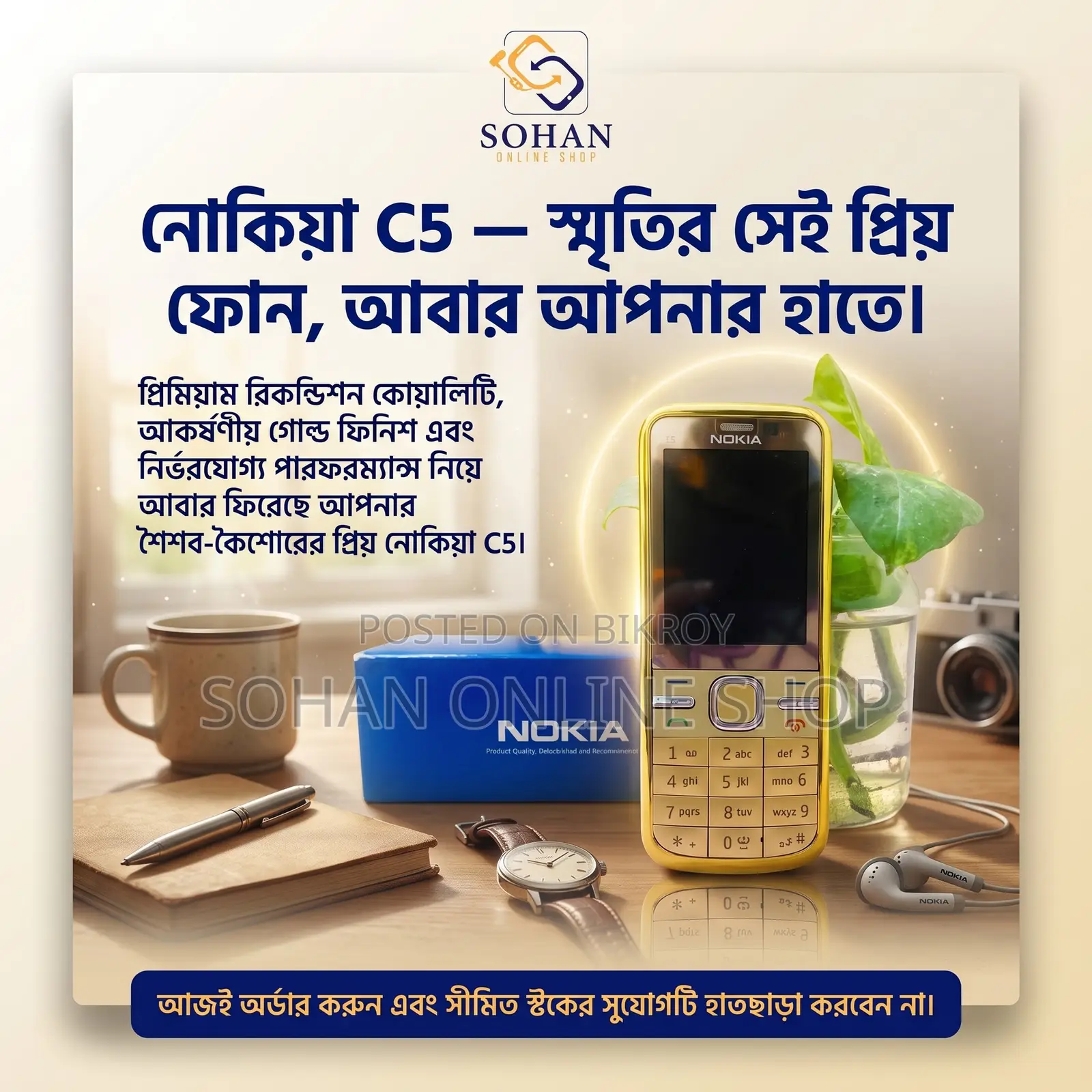 নোকিয়া সি৫ গোল্ড
