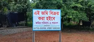 ৪ শতাংশ জমি বিক্রয় করা হবে।
ঢাকা-সিলেট হাইওয়ে রোড সংলগ্ন।